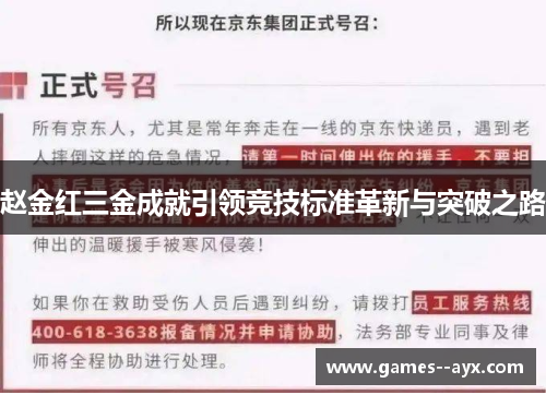 赵金红三金成就引领竞技标准革新与突破之路 赵金红三金成就引领竞技标准革新与突破之路
