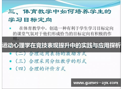 运动心理学在竞技表现提升中的实践与应用探析