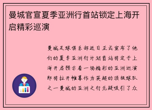 曼城官宣夏季亚洲行首站锁定上海开启精彩巡演 曼城官宣夏季亚洲行首站锁定上海开启精彩巡演