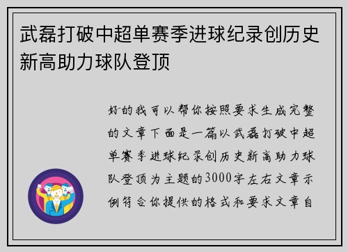 武磊打破中超单赛季进球纪录创历史新高助力球队登顶 武磊打破中超单赛季进球纪录创历史新高助力球队登顶